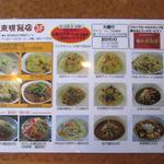 台湾中華 東明飯店 - メニュー