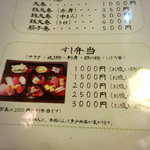 豊鮨 - メニュー①