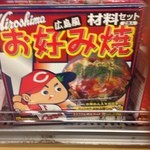 カープオフィシャルグッズショップ - 定番のお好み焼き