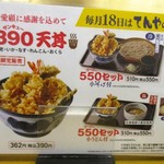 Tendon Tenya - ３９０天丼メニュー