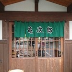 そば屋 亀次郎 - 