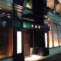 李昇 本館 - 
