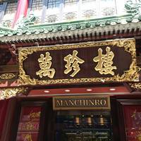 萬珍樓 本店 - 