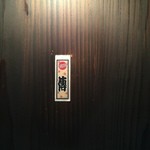 神保町 傳 - 2015.10