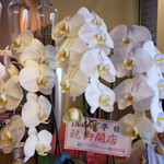 鉄板焼きINAGAKI亭 - 