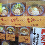 麺や　樽座 - ラーメン3種類、つけ麺3種類、なんですかね。