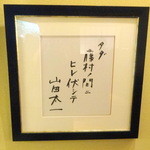 皆美館 - 山田太一