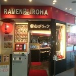 麺家 いろは - 麺やいろは富山きときと空港店入り口