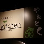 80kitchen - 【H28.5.19】