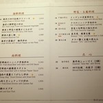 町家四川 星月夜 - メニュー