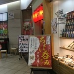 右衛門 - 入口は良い雰囲気！