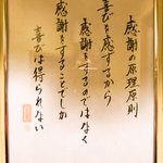 麺や 福十八 - お店の精神
