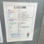 食い味の道有楽 - メニュウ