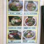 食い味の道有楽 - メニュウ