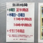 食い味の道有楽 - 営業時間のお知らせ