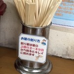 食い味の道有楽 - 割箸を大切に！