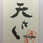 Tensaku - お店の名刺