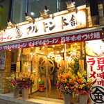 マルキン本舗 - 