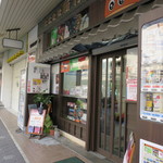 駅弁のあら竹 - 店舗外観