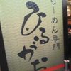 ひるがお 東京駅店