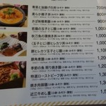 湖の見えるレストラン - メニュー１