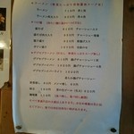 極太濁流ラーメン ら・けいこ - 内容は変わらないけど新しく張り出されたメニュー