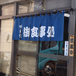 シャコ丼の店 - 