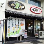 のじ屋 ゆうし - 