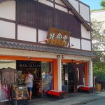 延命堂 - 延命堂本店