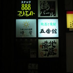 Sunakkusurieito - ビルの入口