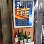 酒の穴 - 