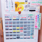きくや - 2016年5月券売機