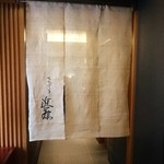 てんぷら 近藤 - 入口