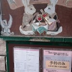 ドゥ・ラパン - シェフが描いたウェルカムボード