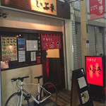 中華そば いぶき - お店♪