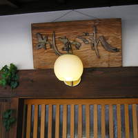 めしあがれ ボナペティ - 看板