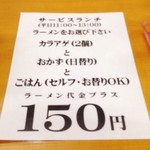 ぎょらん亭 - ランチメニュー