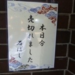 石ばし - 予約、必須かもしれません(’16/05/21)