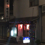 中ちゃん - 