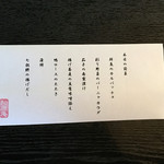 鎌倉 松原庵 - 松原庵・昼コース由比
      本日の前菜メニュー