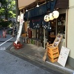 御苑 てっぺいちゃん - お店の外観です