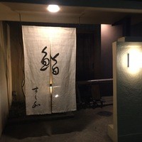 すし和 - お店ののれんはかかっていますが、これはアプローチのディスプレイ