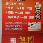 Chuukaryouri Asahien - 選べる開店サービス