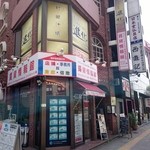 町田汁場 しおらーめん進化 - 