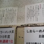 町田汁場 しおらーめん進化 - 