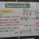 らーめん専門 和海 - 行列の注意書