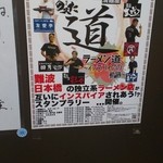 らーめん専門 和海 - イベントポスター