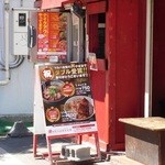 マルハのカルビ丼 - 店前の看板