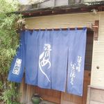 Fukagawa Juku - 店頭の暖簾