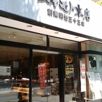 スギモト 本店 - 外観
